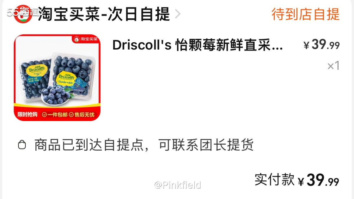 🫐又去淘宝买怡颗莓的蓝莓了，自从吃了它家的蓝莓后，我也爱上