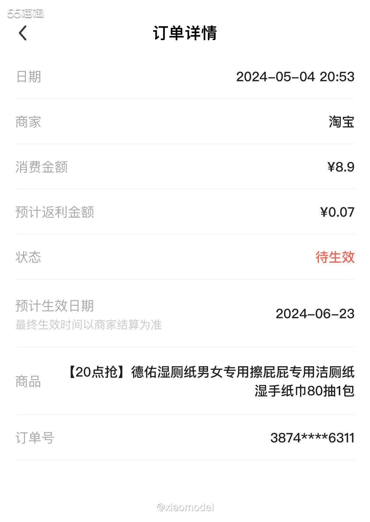 😀这单来自pinkfield的作业。她买的德佑湿厕纸很划算
