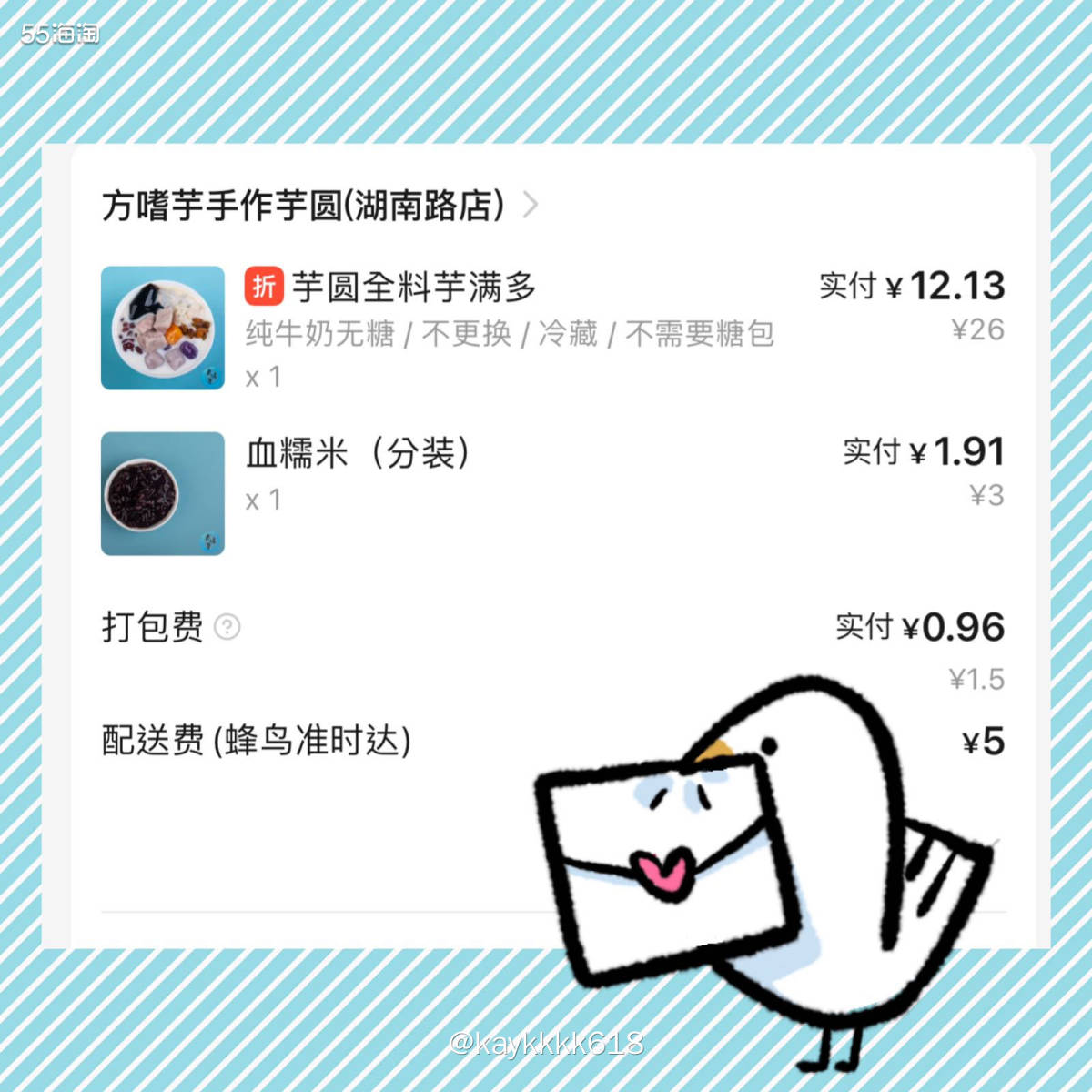 下午点个方嗜芋手作芋圆，正好有建行15-6元的红包比较划算！