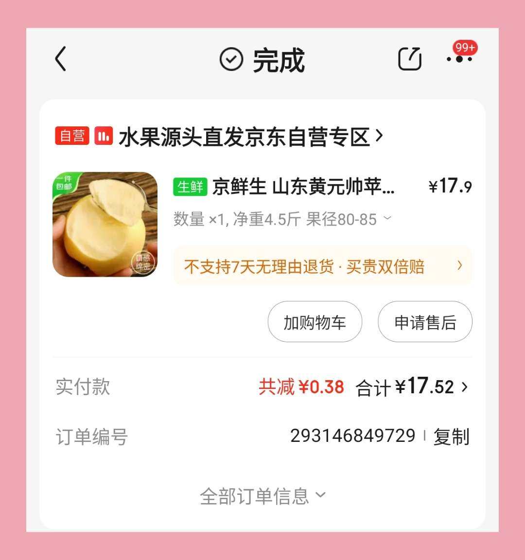 好像以前吃的黄元帅都是面面的，甜甜的，没什么苹果味道，这款真