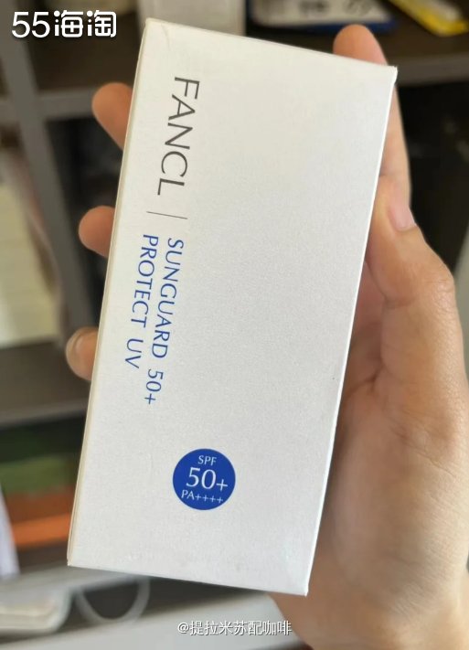 一直用的fancl防 晒，3.18后买的就已经改版了，我是在