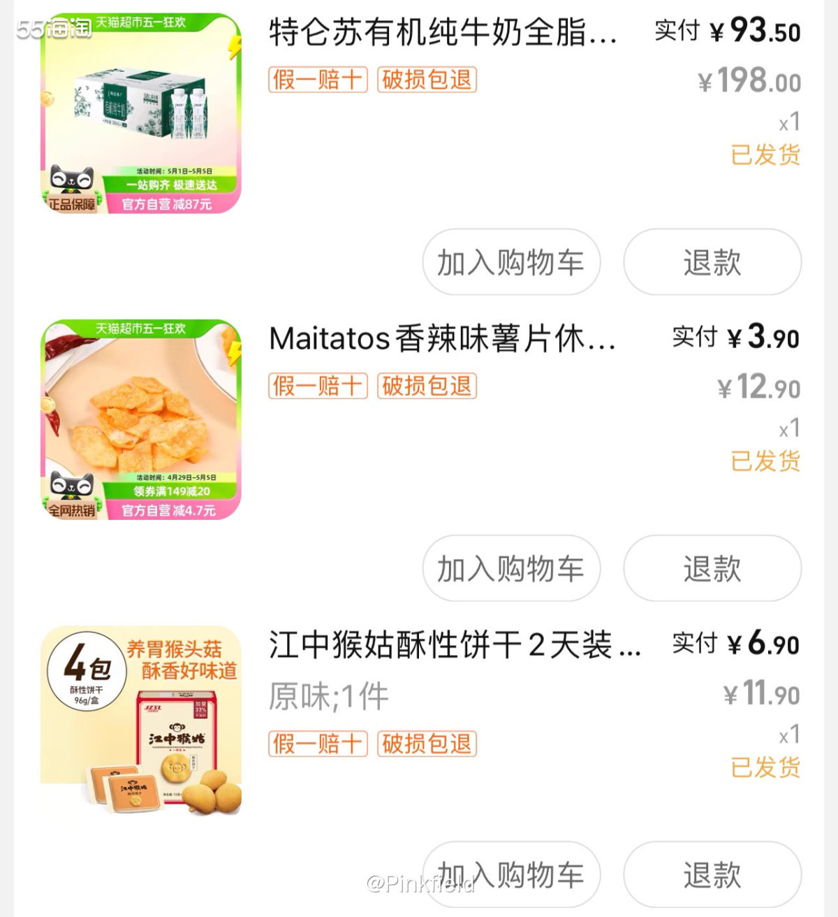 🥛这是上周在猫超买的一单特仑苏有机牛奶，其实价格也没有很划