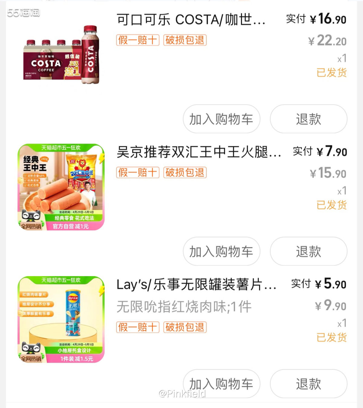 🥛这是上周在猫超买的一单特仑苏有机牛奶，其实价格也没有很划