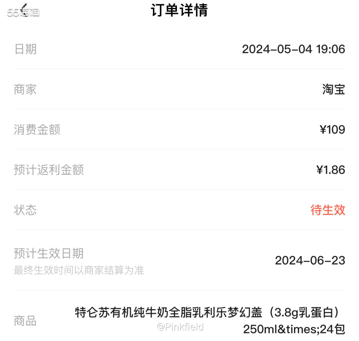 🥛这是上周在猫超买的一单特仑苏有机牛奶，其实价格也没有很划