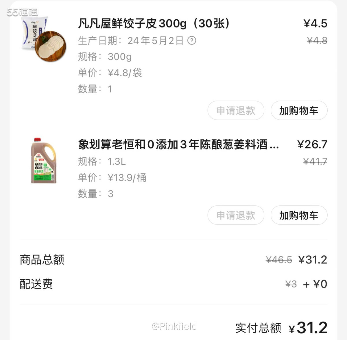 🥟这也是上周买的，我妈做饭的时候说料酒没了，刚好买的肉沫有