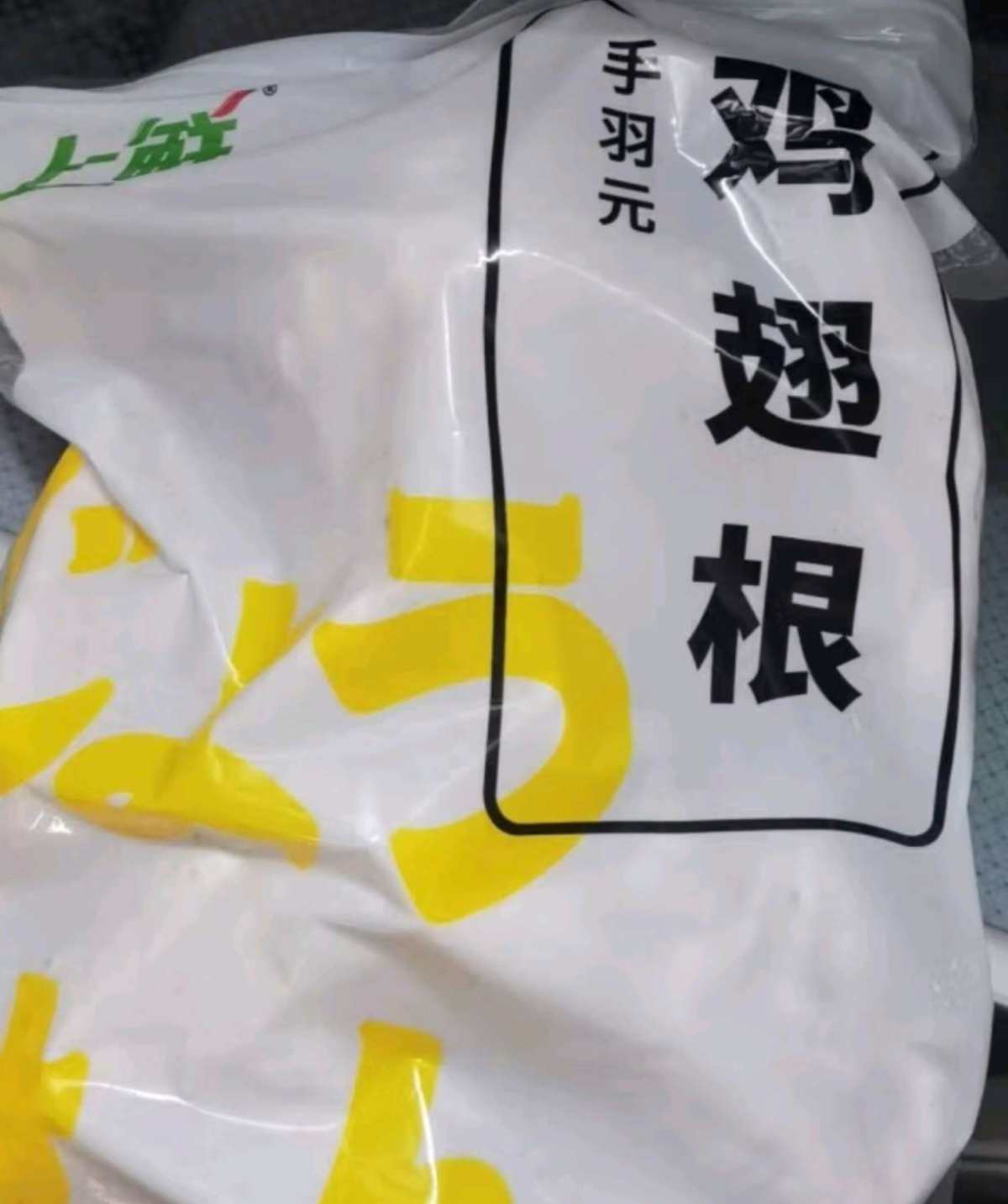 下单网站：京东APP 下单商品：生鲜鸡翅根，鸡腿，鸡小胸 下