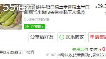 🌽又去拼多多买农副产品啦～现在差不多是第一批玉米上市的季节