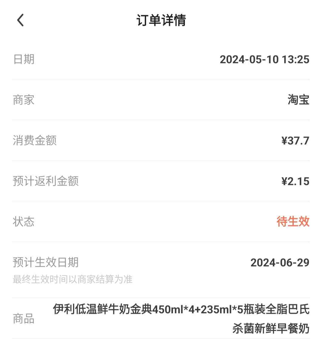 淘宝买的伊利金典牛奶原价79块九的，450毫升四个，235毫