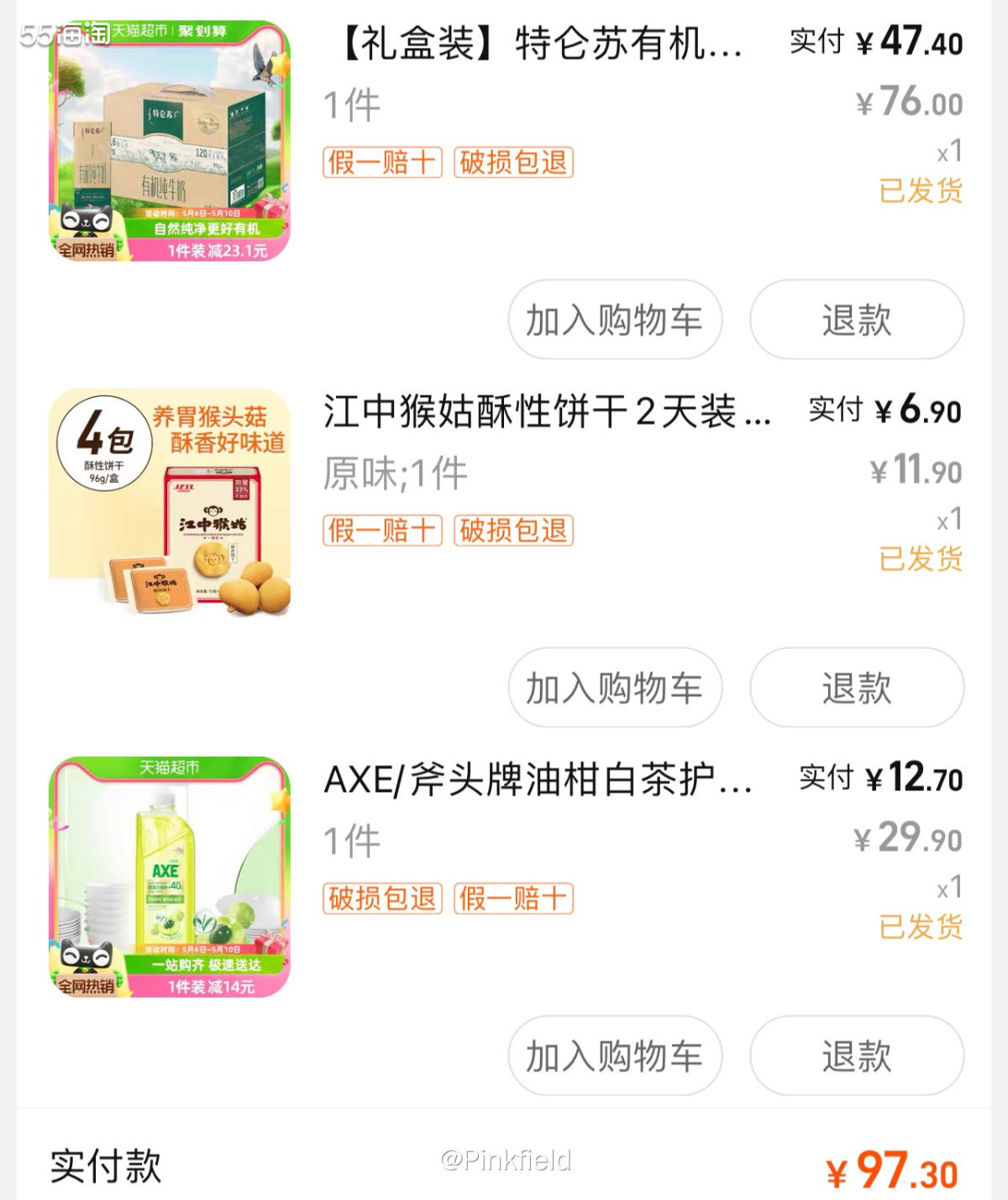 🥛这单特仑苏有机奶是前几天买的，前面一箱因为临时需要拿去送