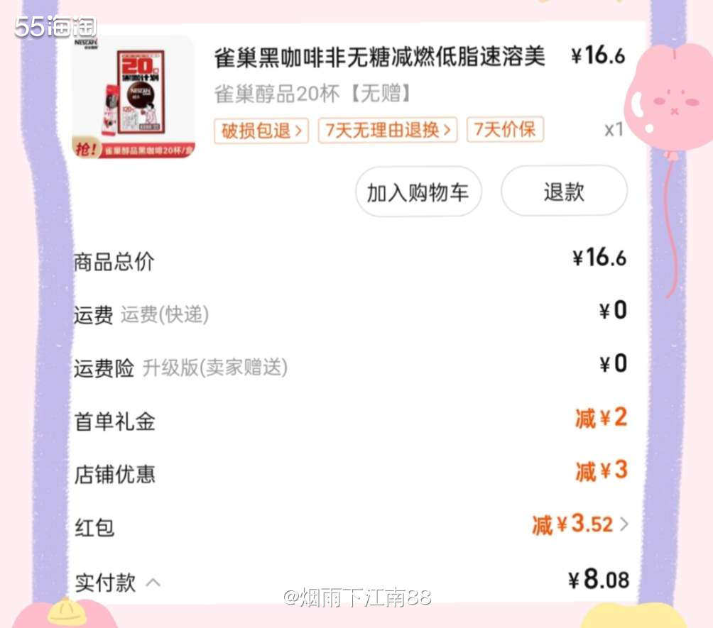 家里的黑咖啡马上喝完了，我就先去淘宝摇现金频道试试可不可以摇
