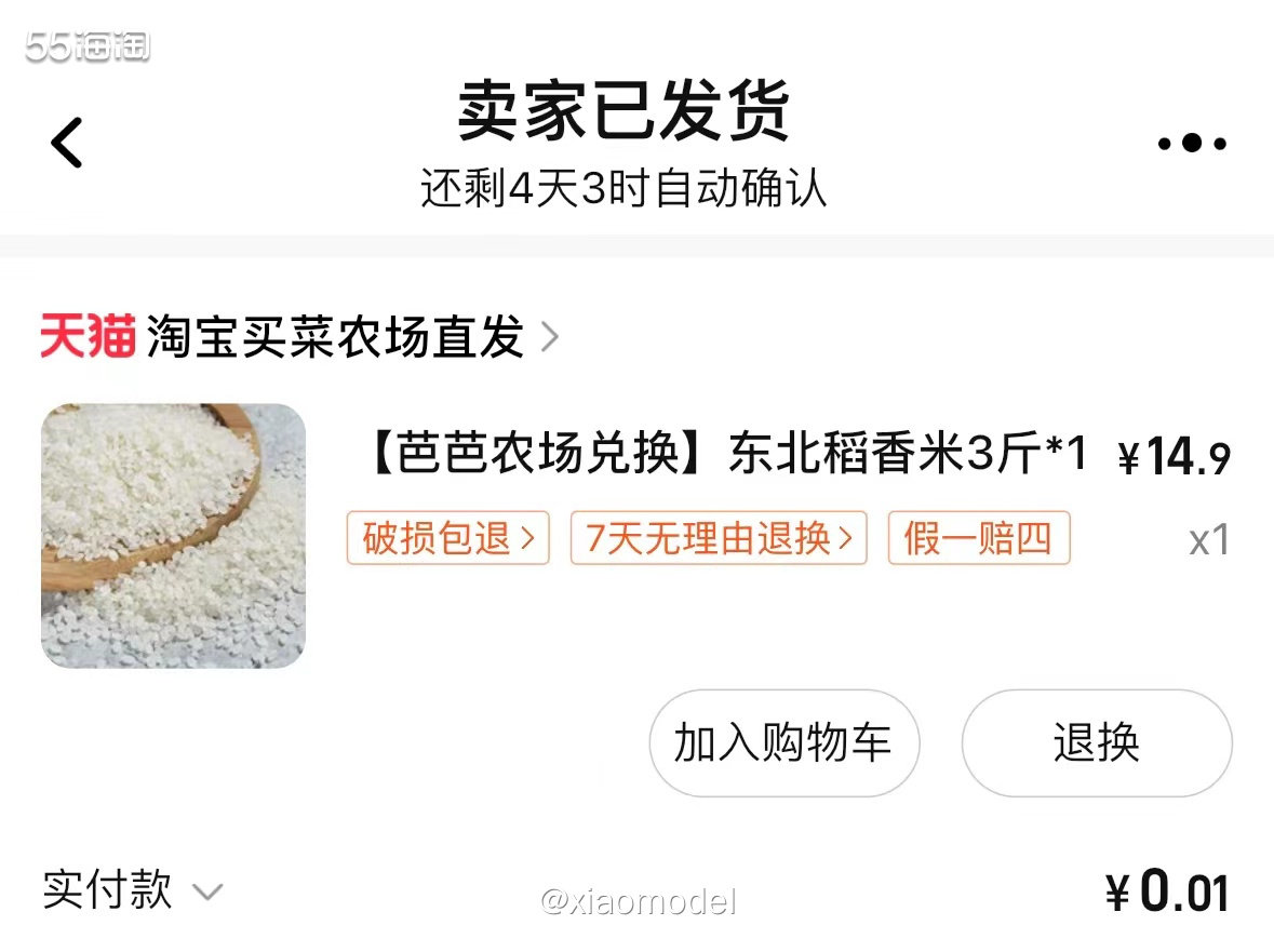 😀这个月每天坚持做任务的淘宝芭芭农场的果树又成熟了！这次是