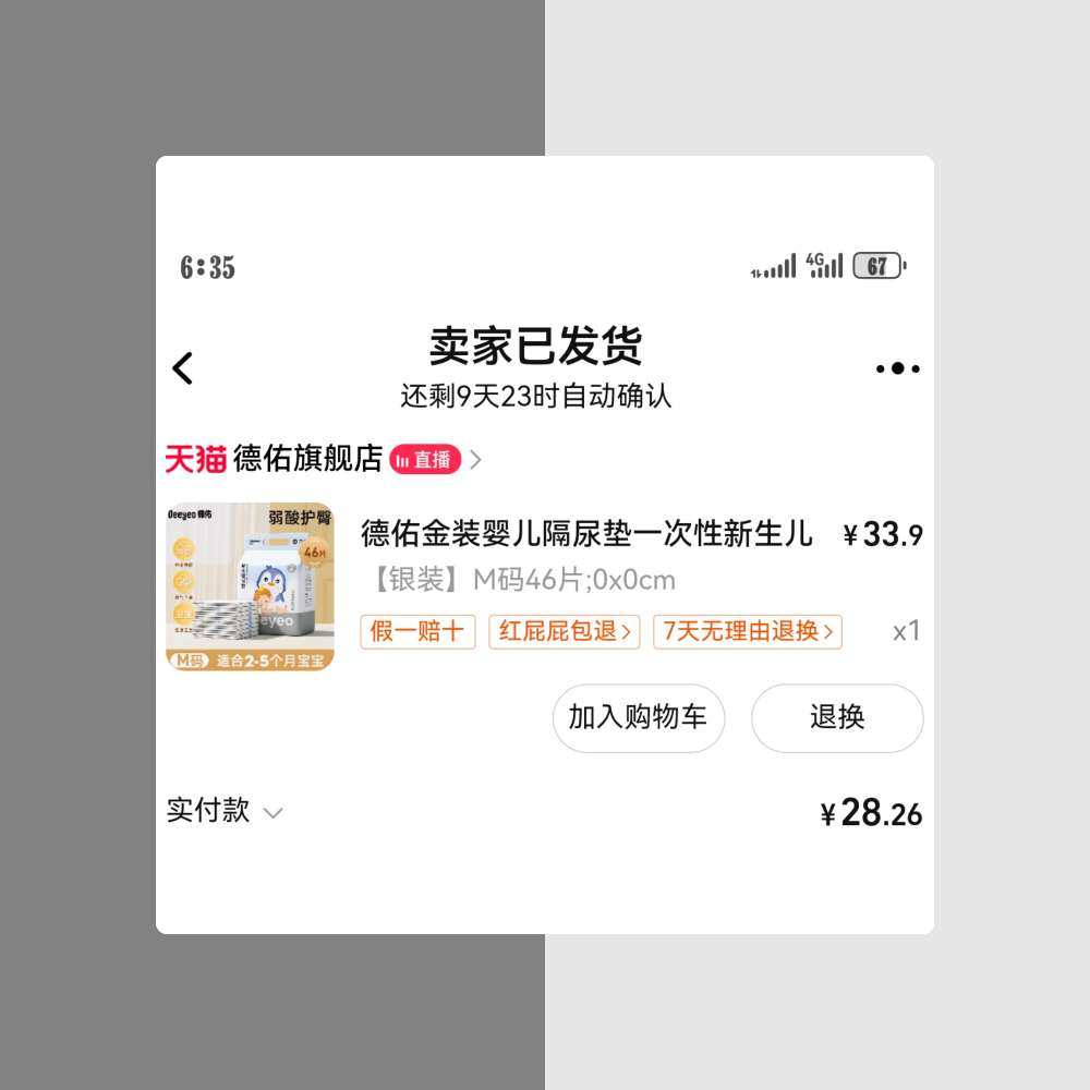 最近得淘宝真的惨不忍睹。全是给娃买的。 有了娃才发现这真的是