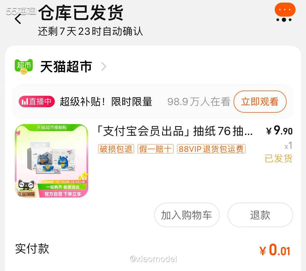 😀对于纸品的羊毛，我都是不容错过的。毕竟易耗品，有羊毛自然