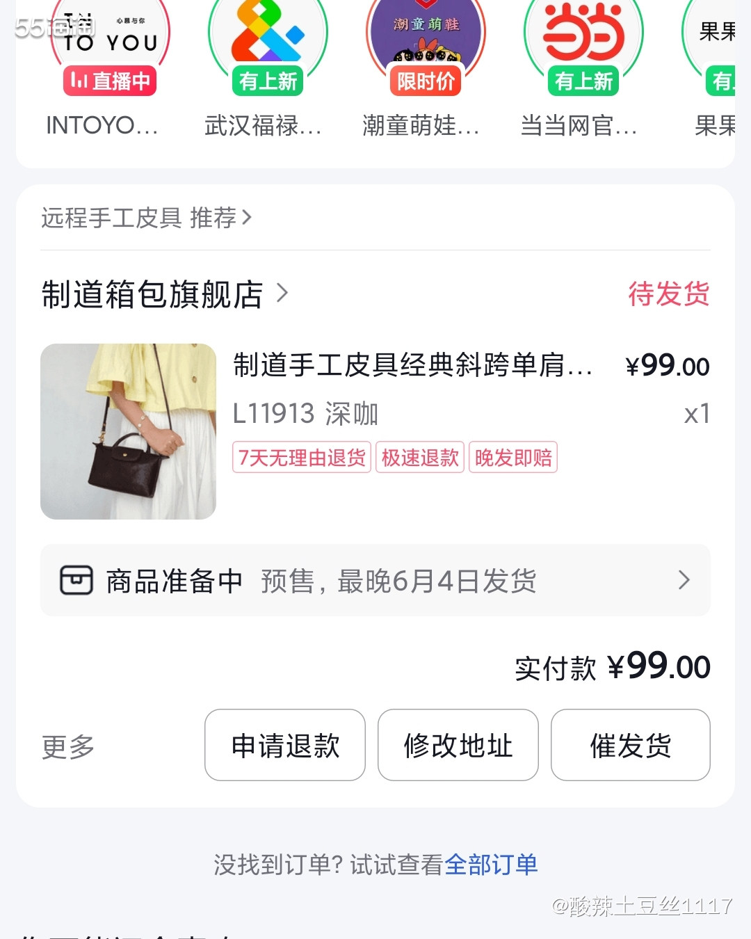 剁手:抖音 感觉最近抖音也确实是大家能入手好东西的地方，他们