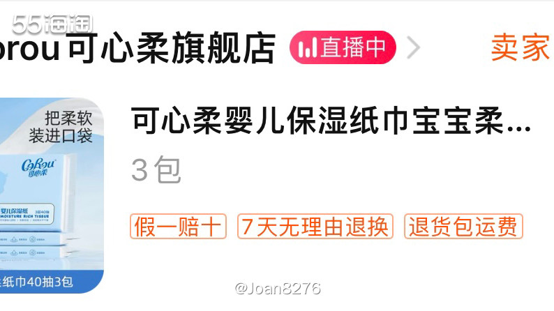 可心柔家的保湿纸巾真的是谁用谁知道，带有保湿因子的纸巾真的是