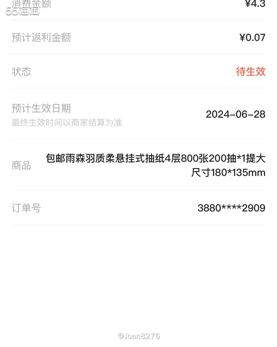 这是某天逛猫超直播，刚好在秒杀雨森抽纸，觉得悬挂方式看着很方