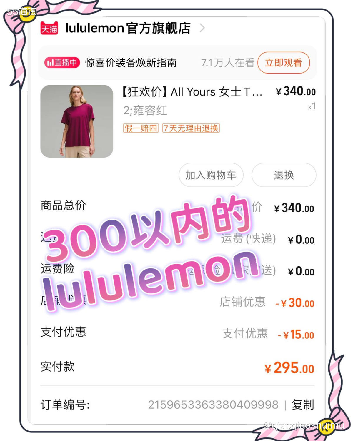 买lululemon这么久，对哪件衣服多少钱算合适也相对了解