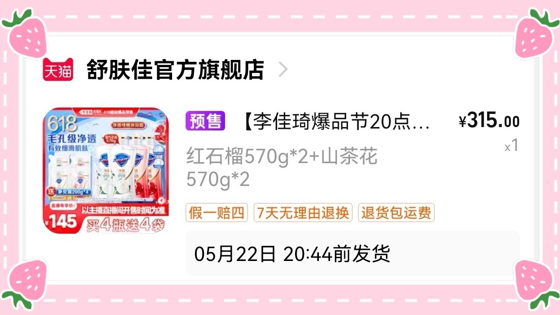 🌸上篇写了买馥绿德雅小白珠洗发露，那618沐浴露也不能不囤
