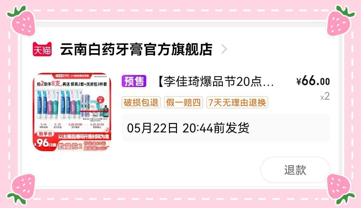 🌸每次大促，牙膏也是bi囤的呀，家里人都比较习惯用云南白牙