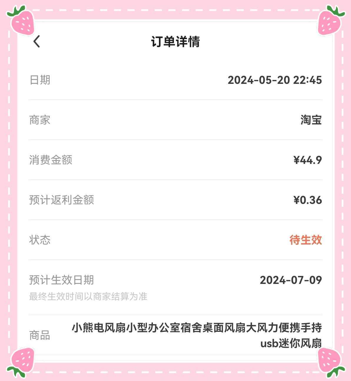 🌸淘宝618天猫超市直播间第二单买了小熊电风扇，夏天上班真