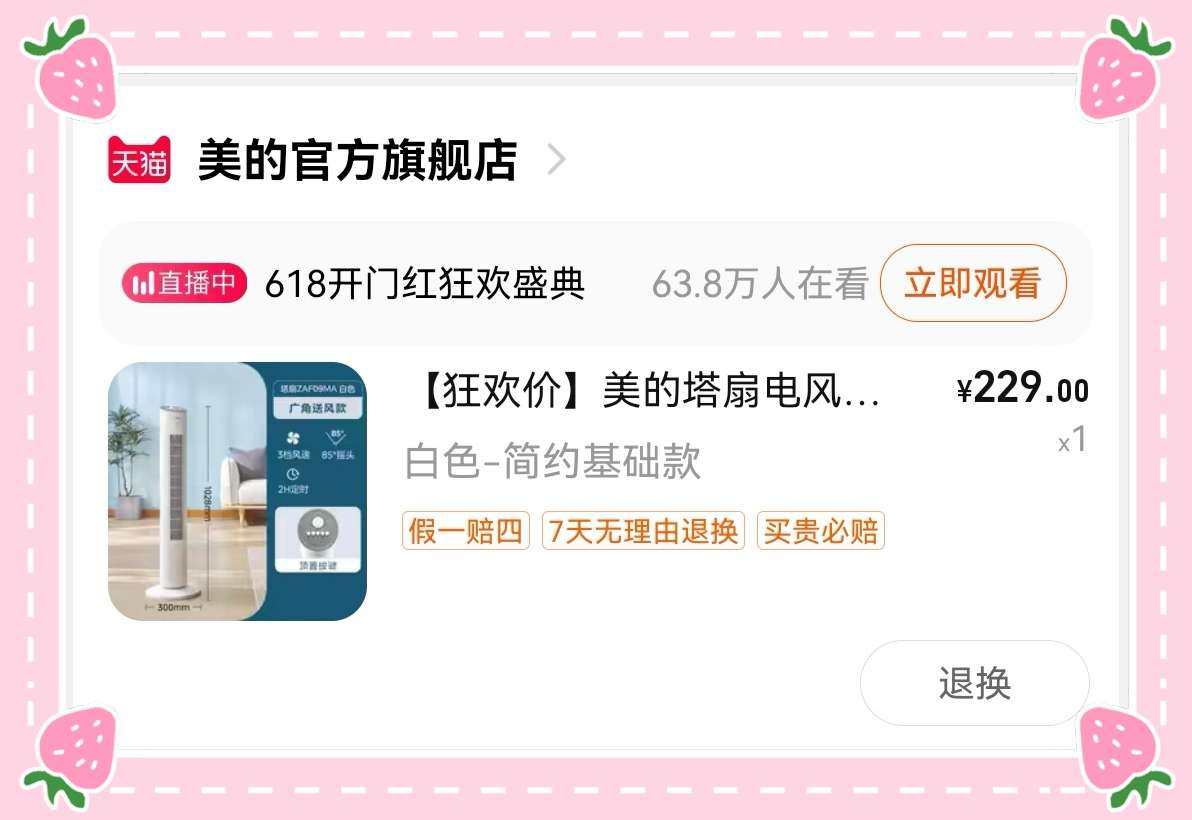 🌸这单是帮婆婆买的，她房间里的电风扇坏掉了，正好我有多余的