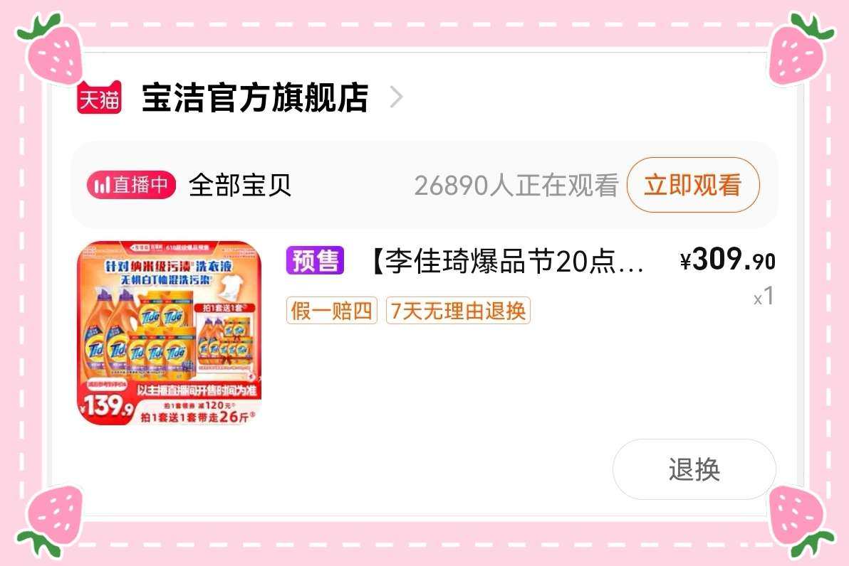 🌸洗衣液也是大促bi囤的东西呀，往常我都是买蓝月亮洗衣液的