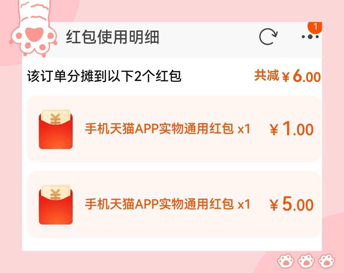 🌸友友们，你们淘宝账号里会不会一直有天猫AP P下单优惠券
