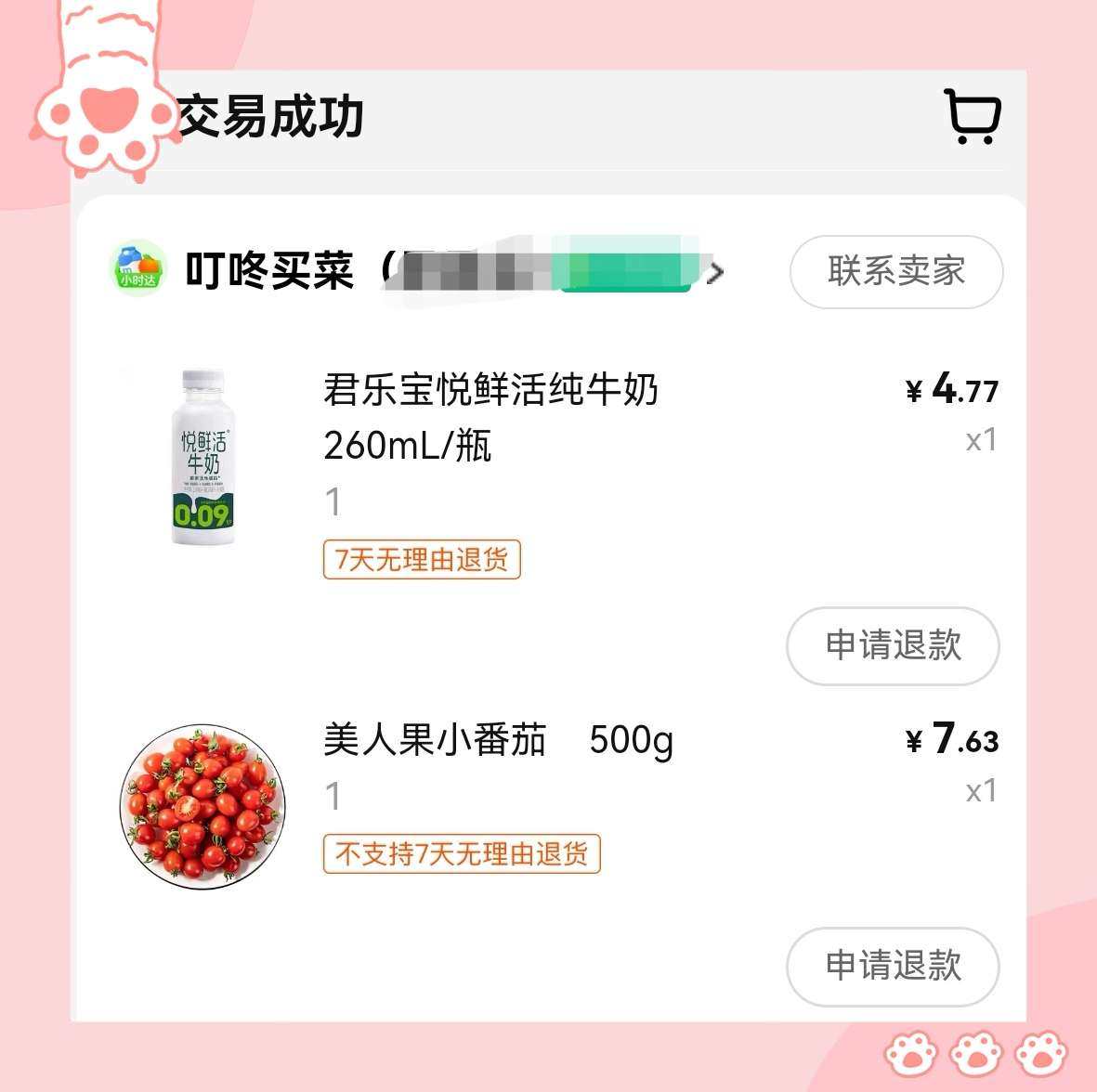 🌸之前看到社区小伙伴发帖用了淘宝买菜和淘鲜达的功能哈哈，迫