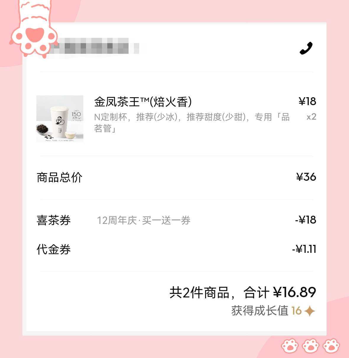 🌸今天翻自己的订单才知道原来5月已经喝了两次喜茶了，哈哈，