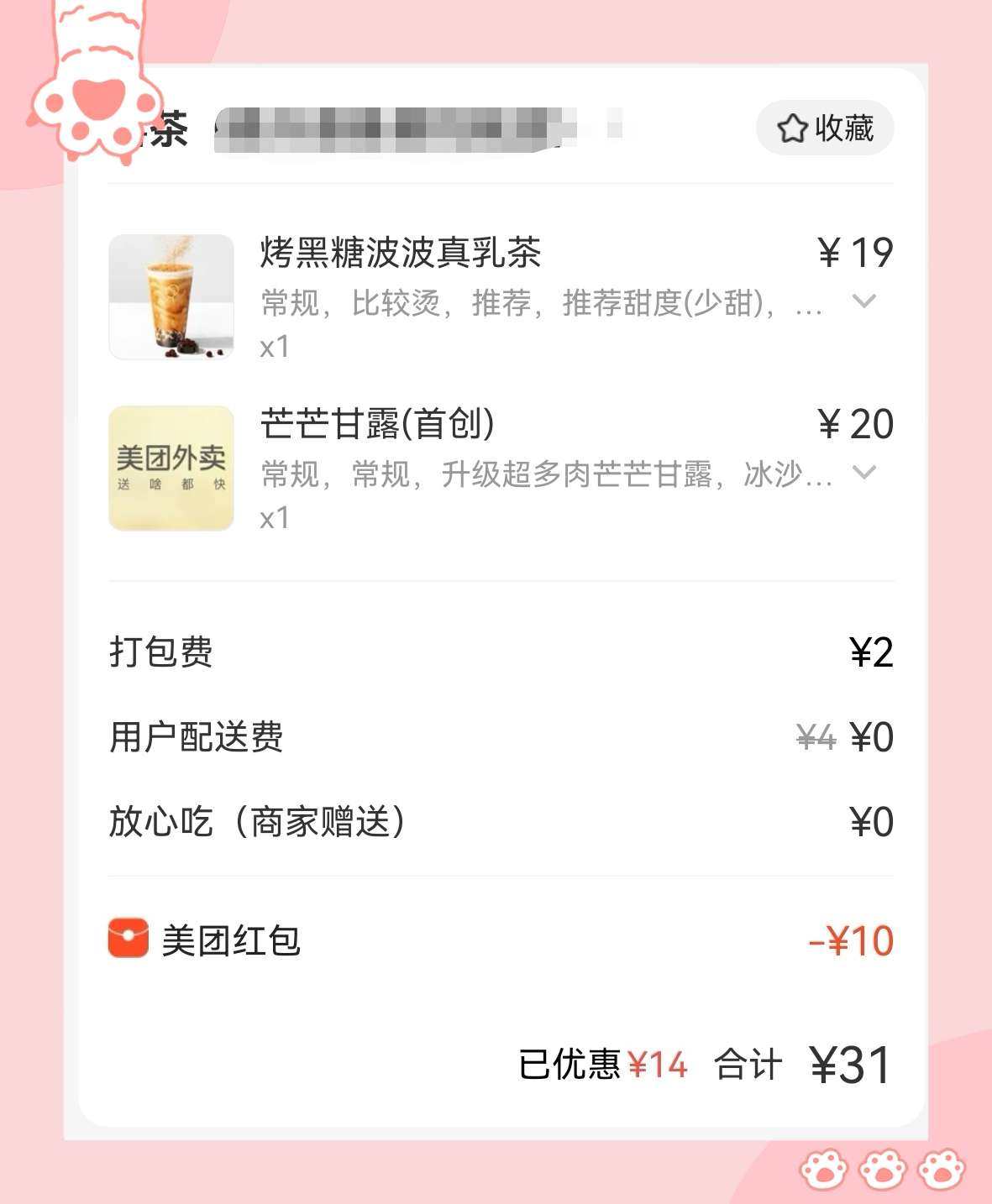 🌸今天翻自己的订单才知道原来5月已经喝了两次喜茶了，哈哈，