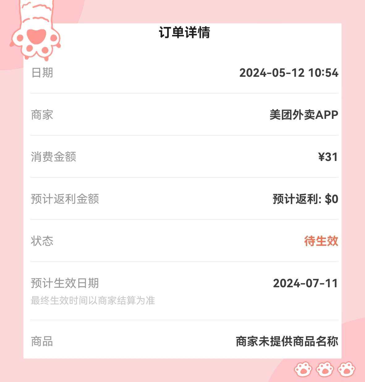 🌸今天翻自己的订单才知道原来5月已经喝了两次喜茶了，哈哈，