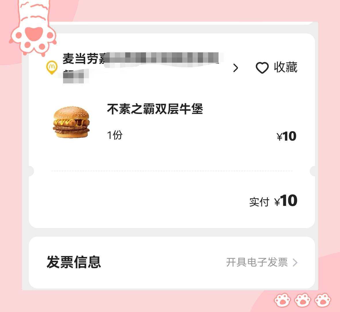 🌸5月份麦当劳10元吃汉堡的活动，你们都参加了哇。好可惜，