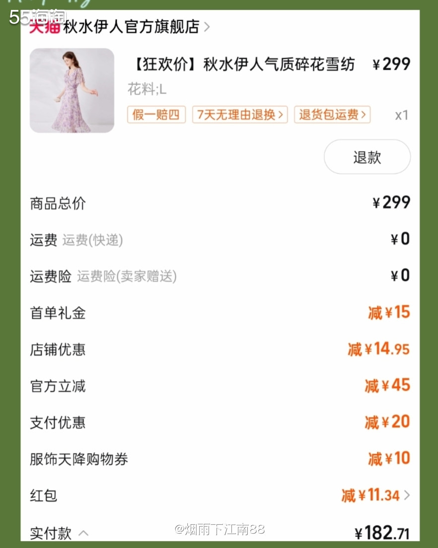 昨天55海淘群上有分享淘口令，复制淘口令再打开淘宝，我领到了