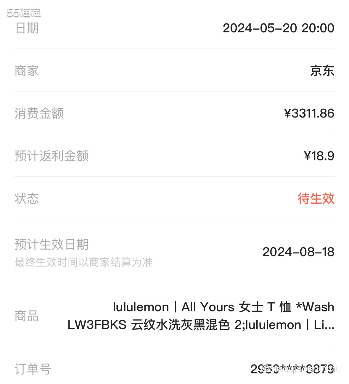 京东买的lululemon今天上午就到了，我中午飞车回去试穿