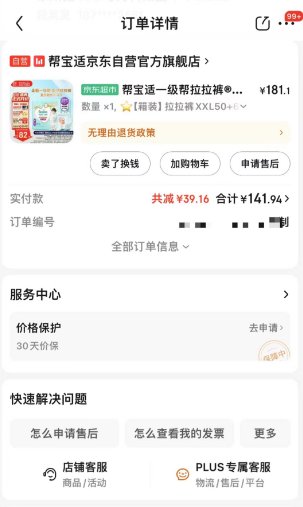 从帮宝适的纸尿裤用到拉拉裤，宝宝小一点时用黑金帮，现在大一些