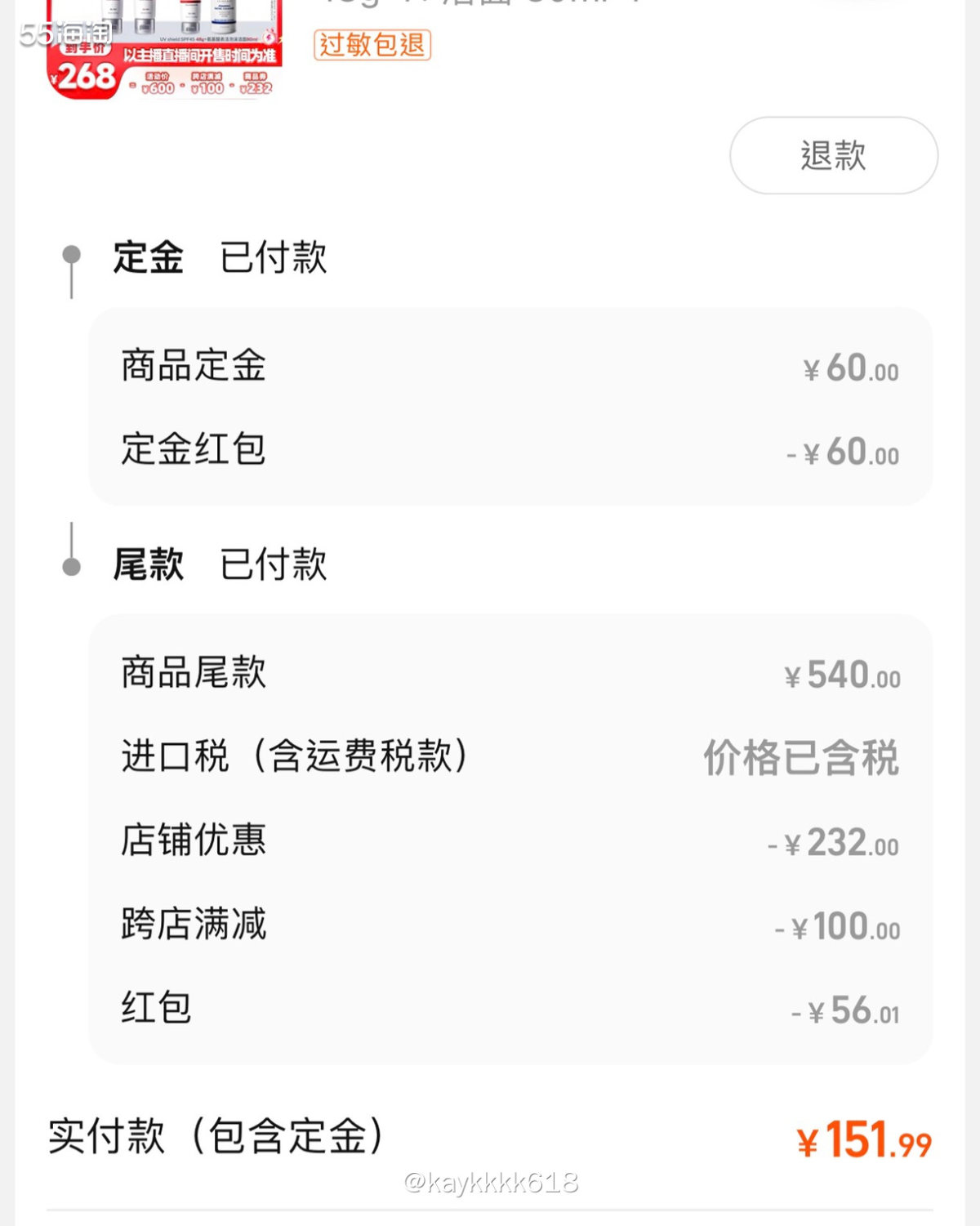 前面分享防曬话题正好遇到618再囤一波，本来就要买这个Elt