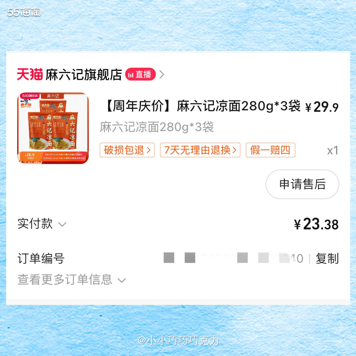 张兰的直播间还没买过东西，上次无意中点进去，在直播间看到了这
