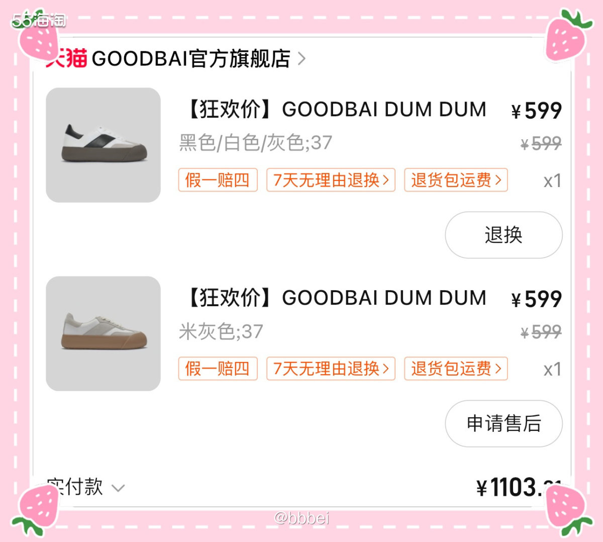 🌸店铺 goodbai官方旗舰店  🌸价格 一双价格： 