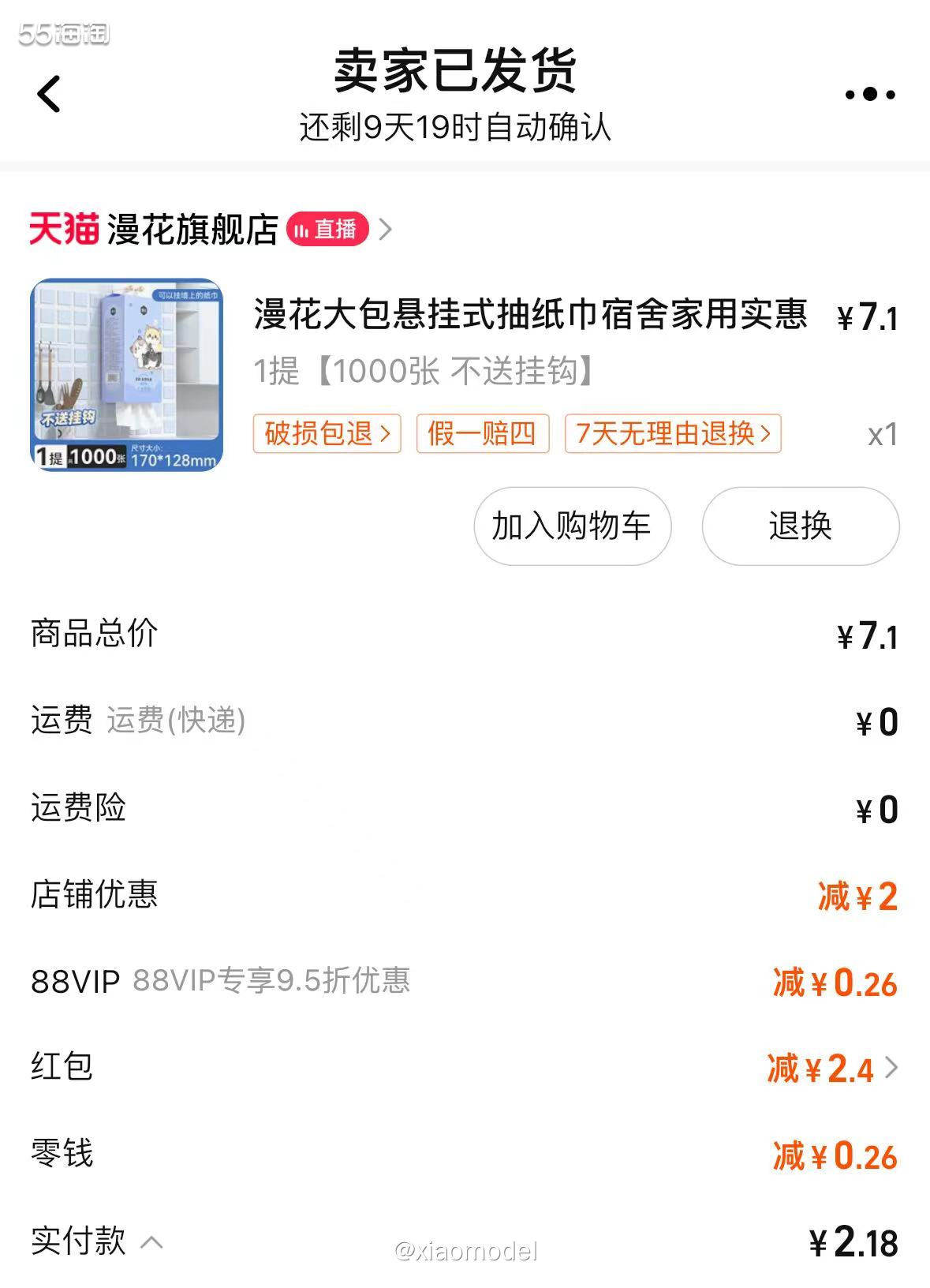 😀最近沉迷于各种撸羊毛，特别是纸品的羊毛。这单是在淘宝签到