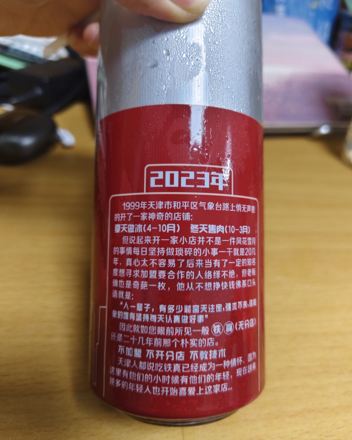 被同学按头安利，铁真刨冰，我点了最简单的酸梅汁，真的很不错。