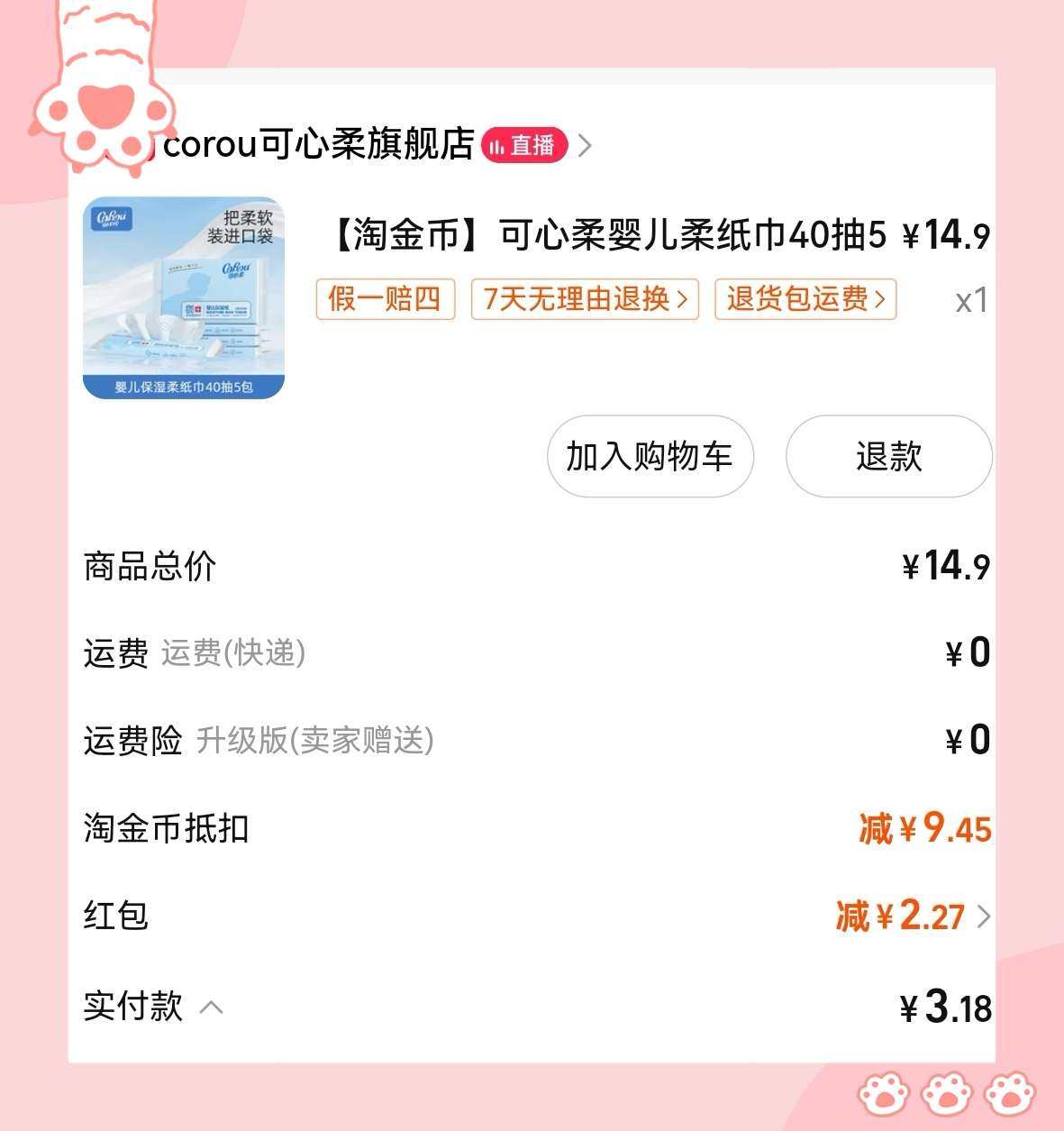 🌸今天淘宝淘金币签到，随机掉落1.8元签到红包，在淘金币页
