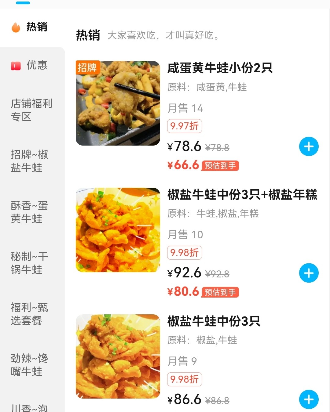 🌸来补美食帖了。前几天我特别想吃牛蛙，可是看看牛蛙的外卖真
