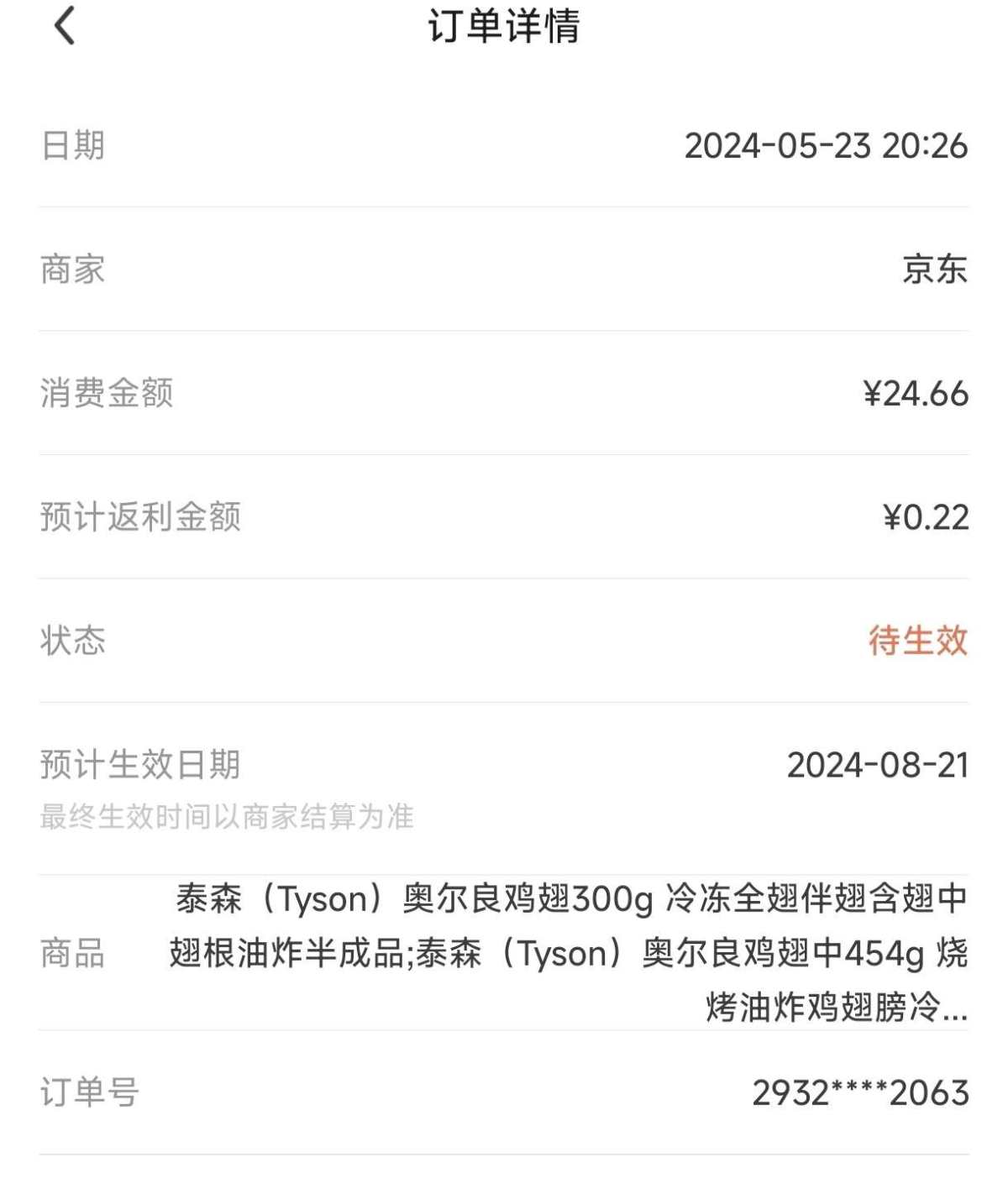 我女儿很喜欢吃奥尔良口味的鸡中翅，泰森的鸡肉品质一向很高，于