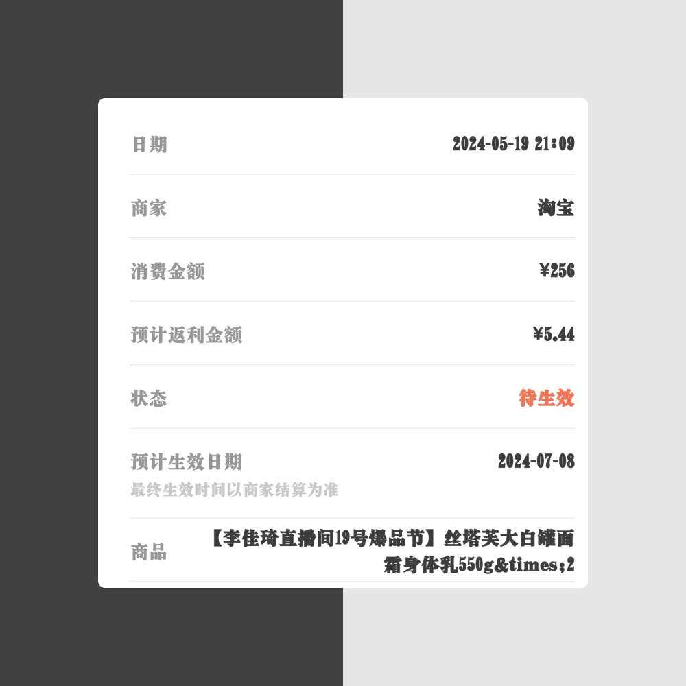这一单依旧是在李老头直播间入的。 付定金的时候我就复制淘口令