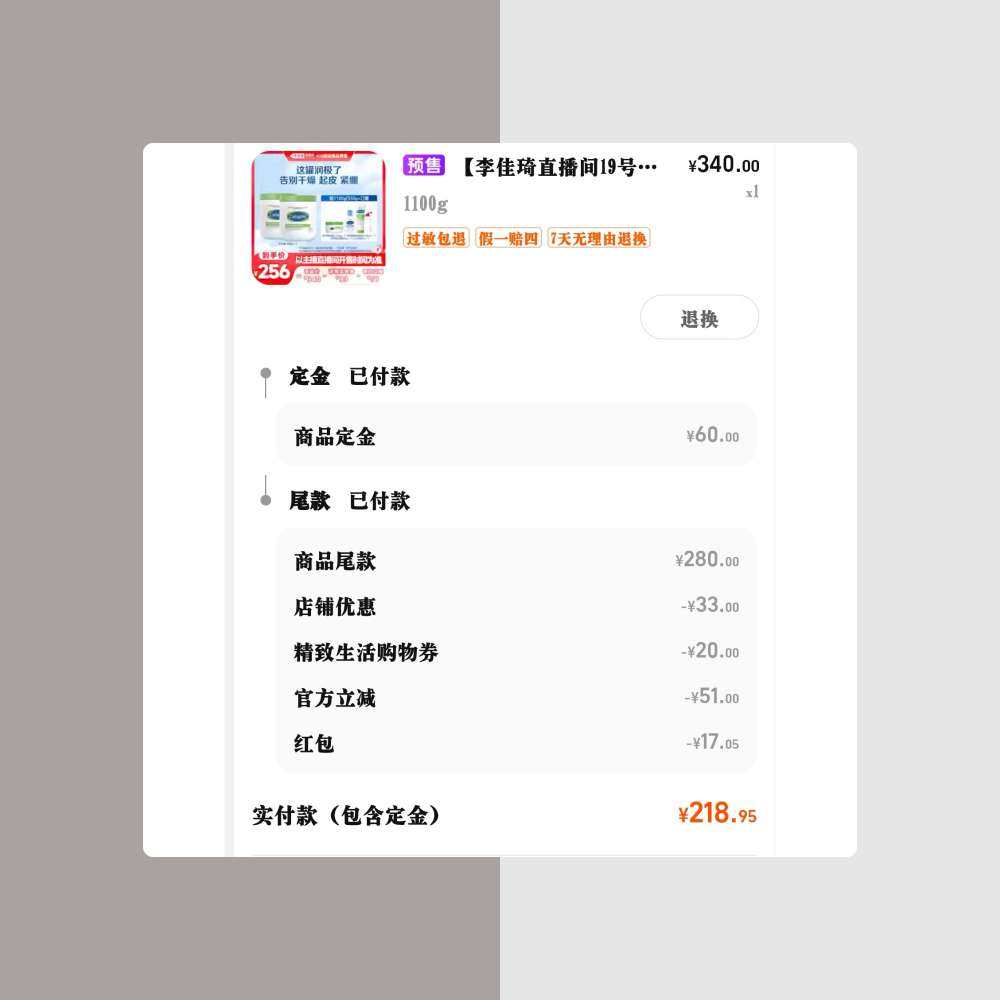 这一单依旧是在李老头直播间入的。 付定金的时候我就复制淘口令