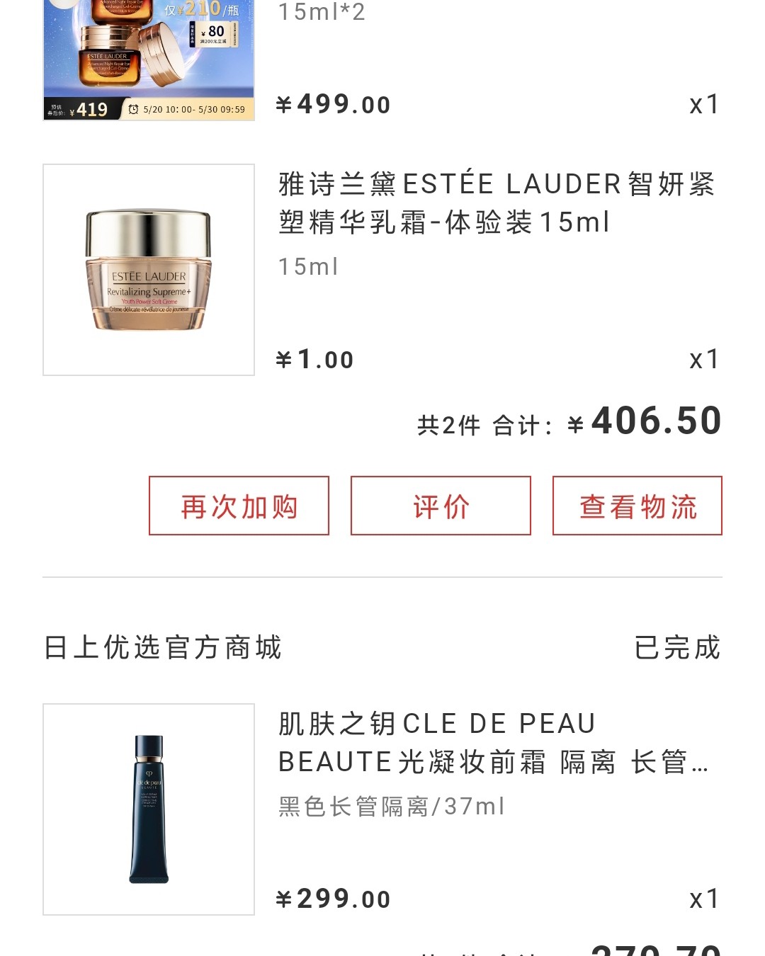 无意间看到55上面的推送，中免日上雅诗兰黛专场有活动。 中免