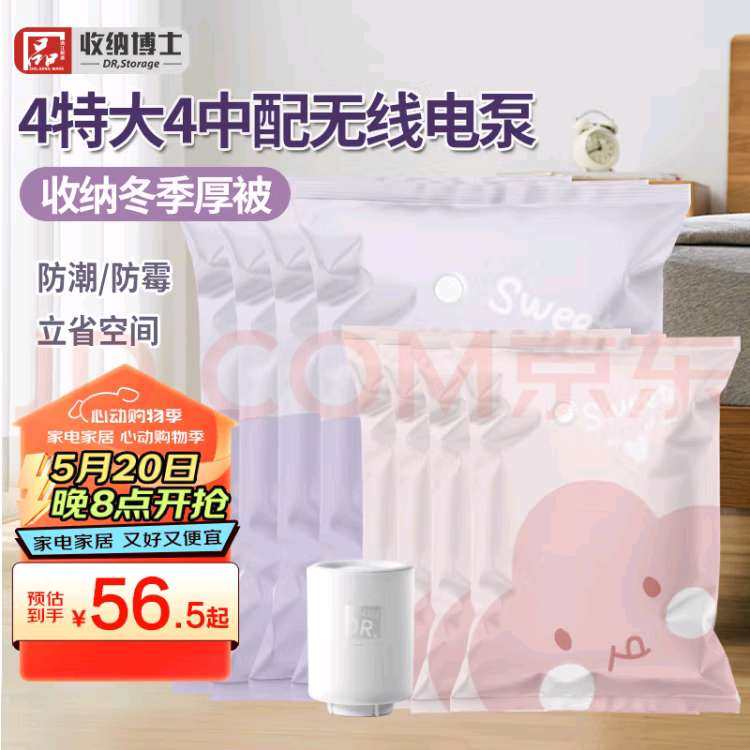 收纳博士压缩袋套组看着不错，参与百亿补贴入了一套，压缩被子和