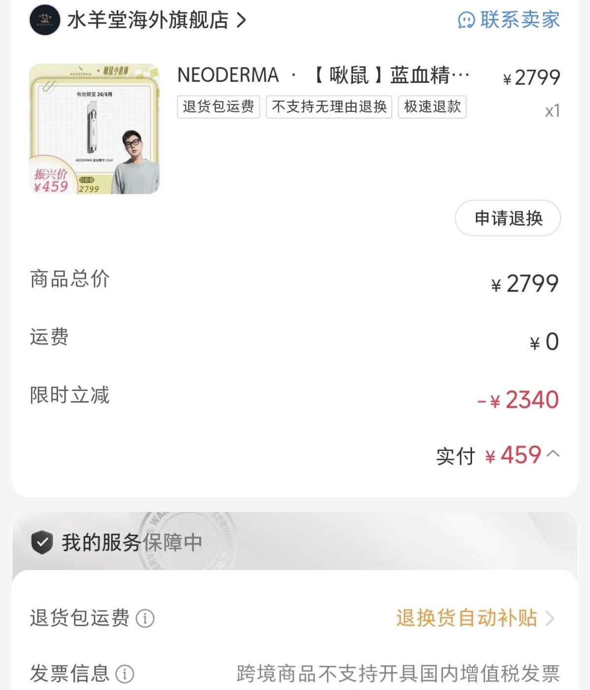 618大促的话美妆我一般都是海淘的，除非价格非常好我就国内买