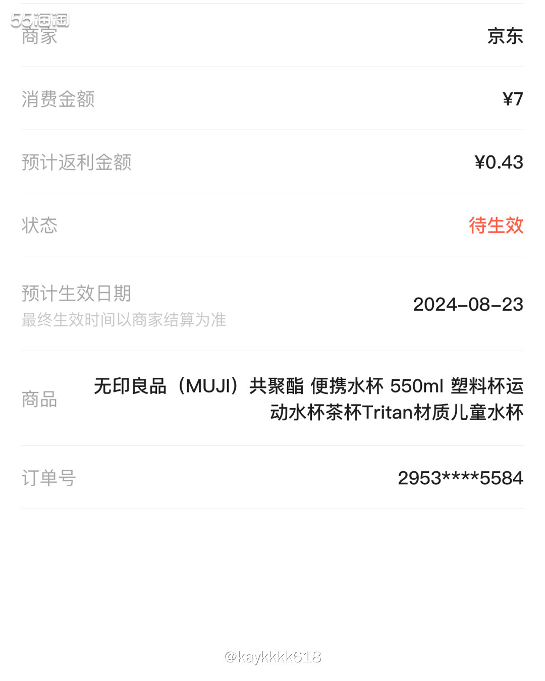 想买一个Muji的Tritan水杯专门做冰咖啡，搬砖路上直接