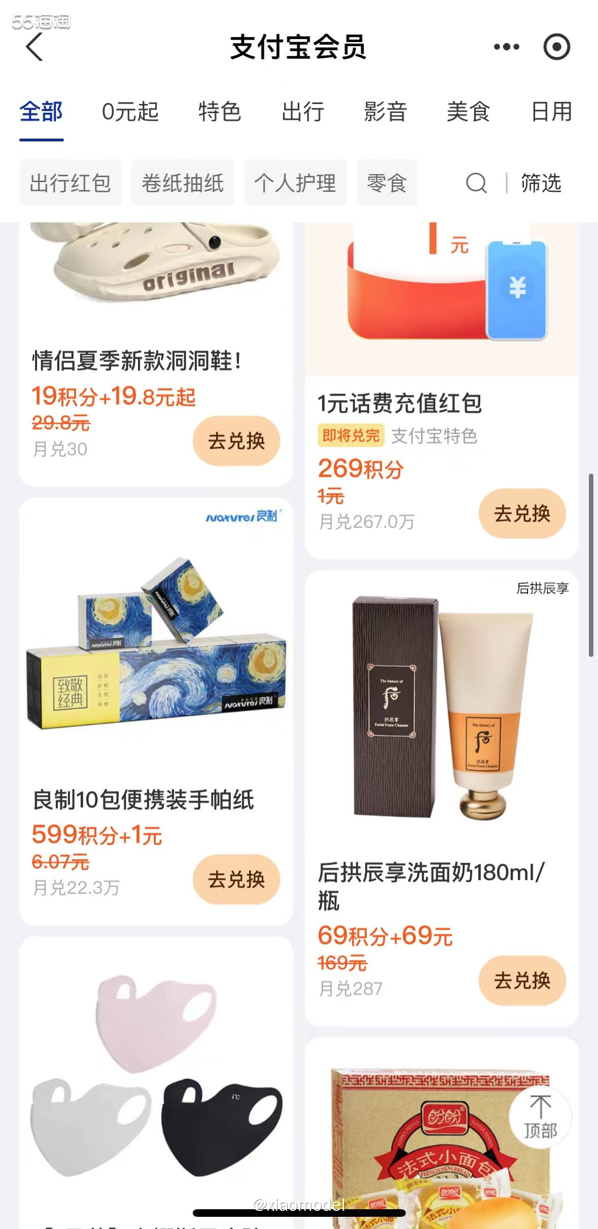 😀最近支付宝积分兑换了好多东西，如果不是只能兑换一次，我肯
